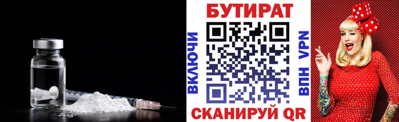 Купить где  Спасск-Дальний  Бутират BDO 